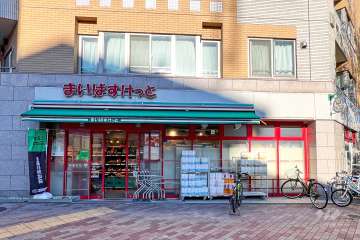 まいばすけっと 高円寺大和陸橋店