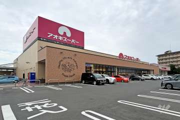 アオキスーパー 福徳店