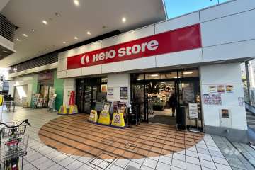 京王ストア 八幡山店