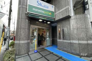 マルエツプチ 四谷二丁目店