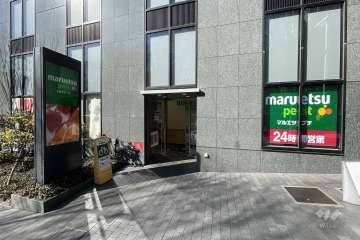 マルエツプチ 西新宿六丁目店