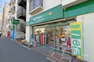 マルエツプチ 西新宿三丁目店