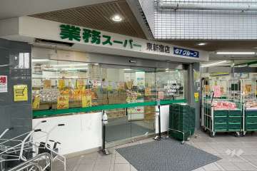 業務スーパー 東新宿店