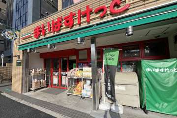まいばすけっと 新宿百人町2丁目店