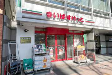 まいばすけっと 山吹町店