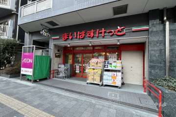 まいばすけっと 西早稲田3丁目店