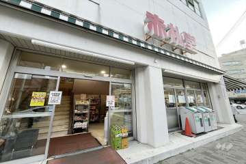 赤札堂 根津店