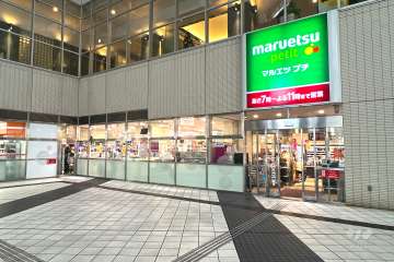マルエツプチ 東池袋駅前店