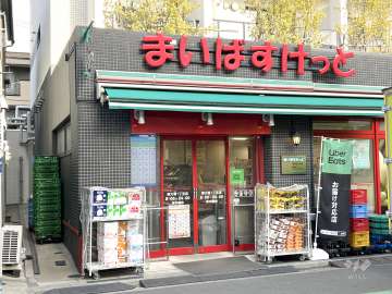 まいばすけっと 南大塚1丁目店