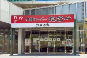 新鮮スーパー たこ一 六甲道店