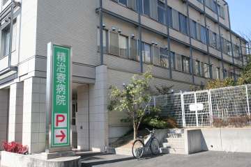 医療財団法人交正会 精治寮病院