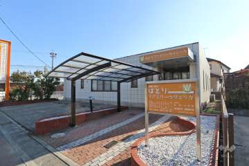 はとりファミリークリニック