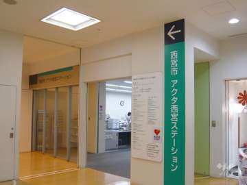 アクタ西宮ステーション