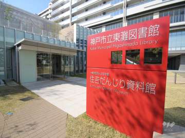 東灘図書館