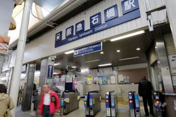 石橋阪大前