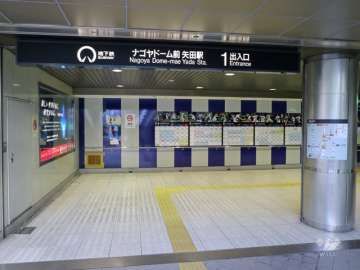ナゴヤドーム前矢田