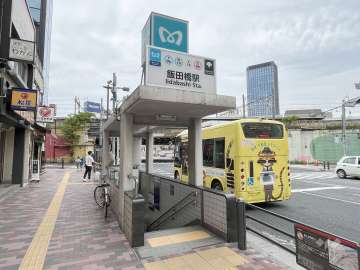 飯田橋