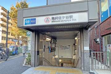 南阿佐ケ谷