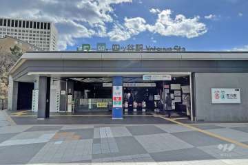 四ツ谷