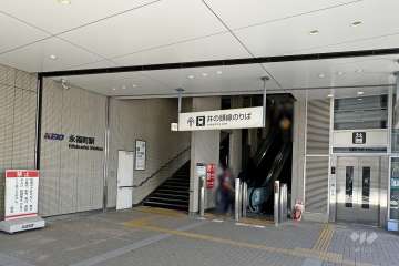 永福町