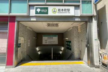 岩本町