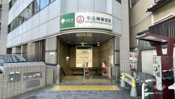 牛込神楽坂
