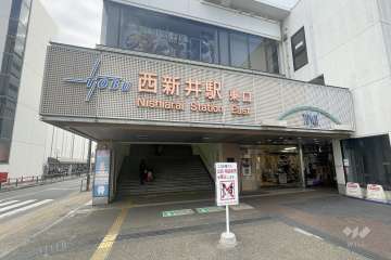 西新井