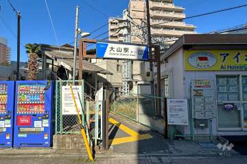 大山