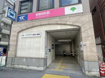 新御徒町