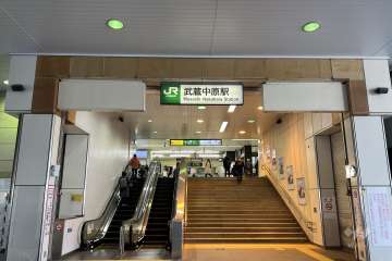 武蔵中原