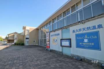 長久手温泉ござらっせ・ながくて食と農の広場あぐりん村