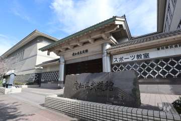 愛知県武道館