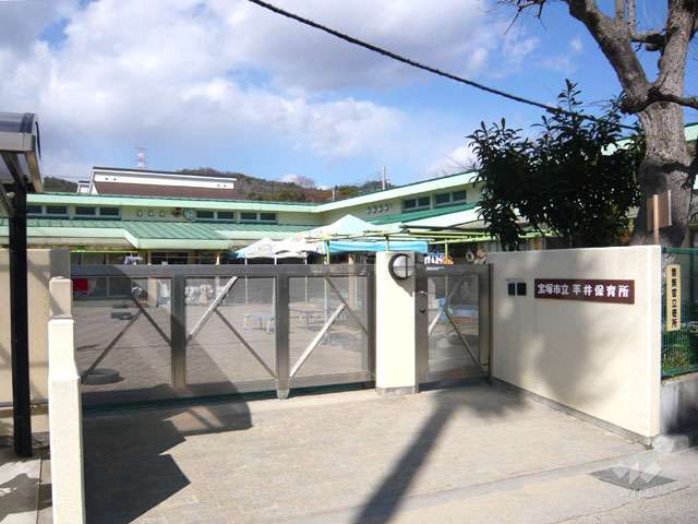 平井保育所