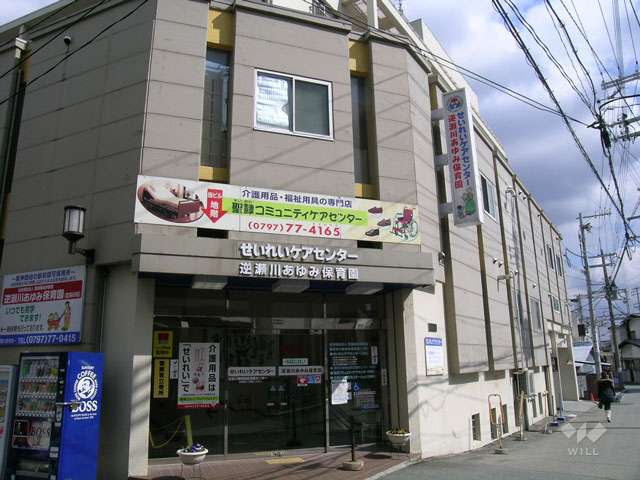 逆瀬川あゆみ保育園
