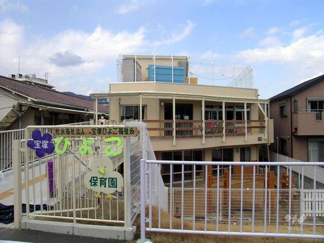 宝塚ひよこ保育園