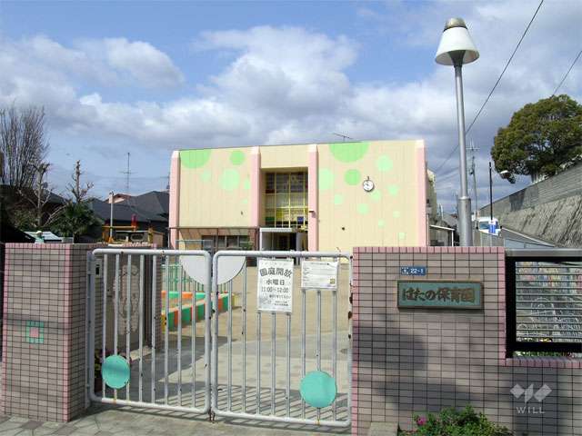 はたの保育園