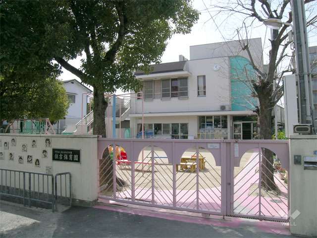 住吉保育園