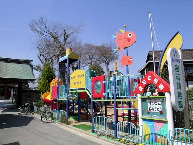 室町幼稚園