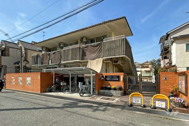 尼崎さくら保育園
