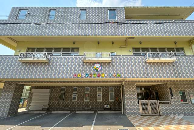 大島南保育園