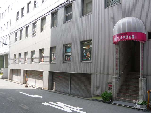 駅前かしの木保育園