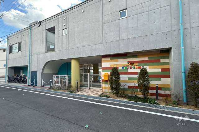 武庫之荘保育園