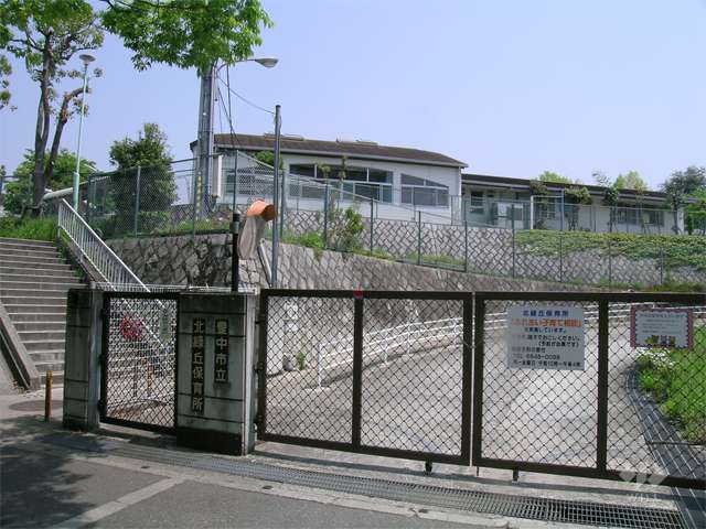 北緑丘こども園