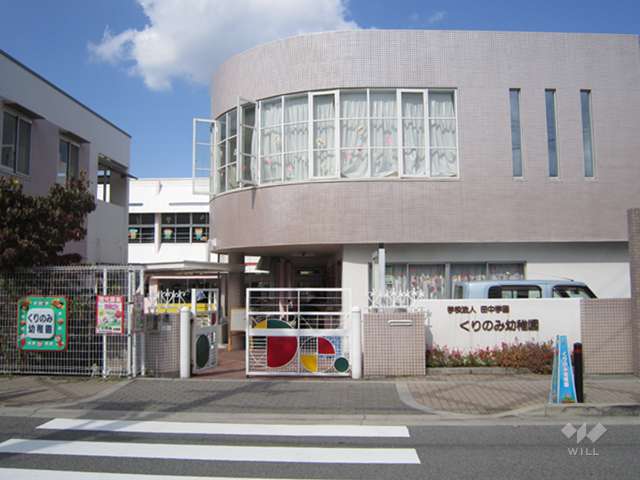 くりのみ幼稚園
