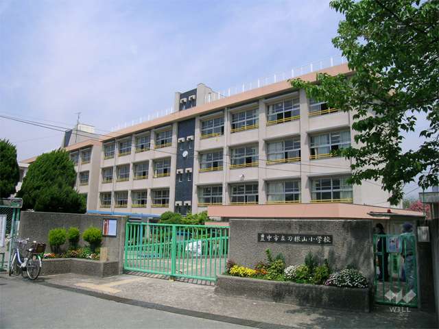 刀根山小学校