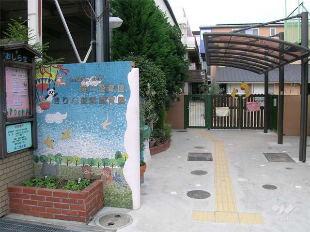 きりん夜間愛育園