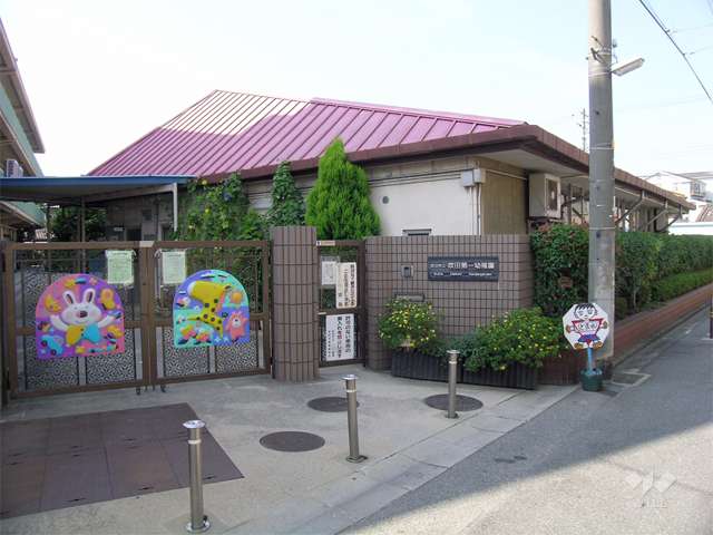 吹田第一幼稚園
