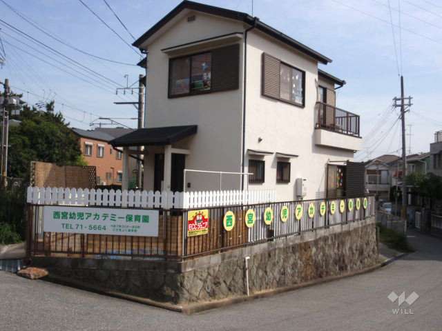 西宮幼児アカデミー保育園