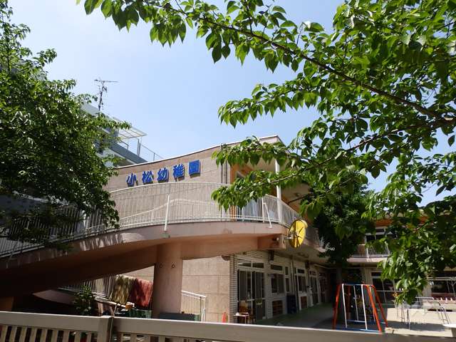 小松幼稚園