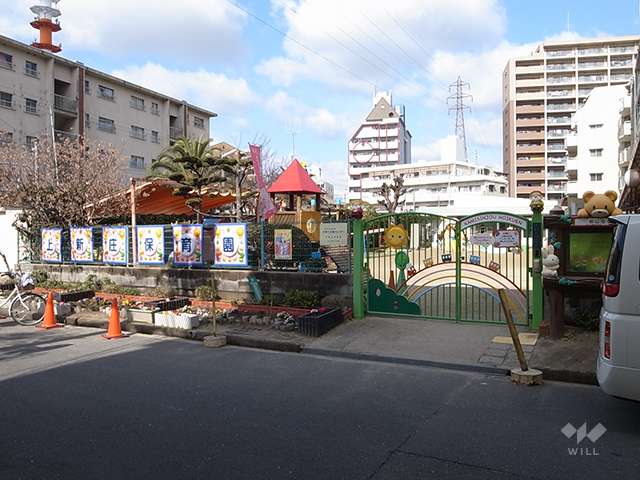 上新庄保育園